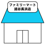ファミリーマート-読谷長浜店|中部の釣具店